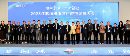 苏美达轻纺受邀出席2023江苏纺织服装供应链发展大会